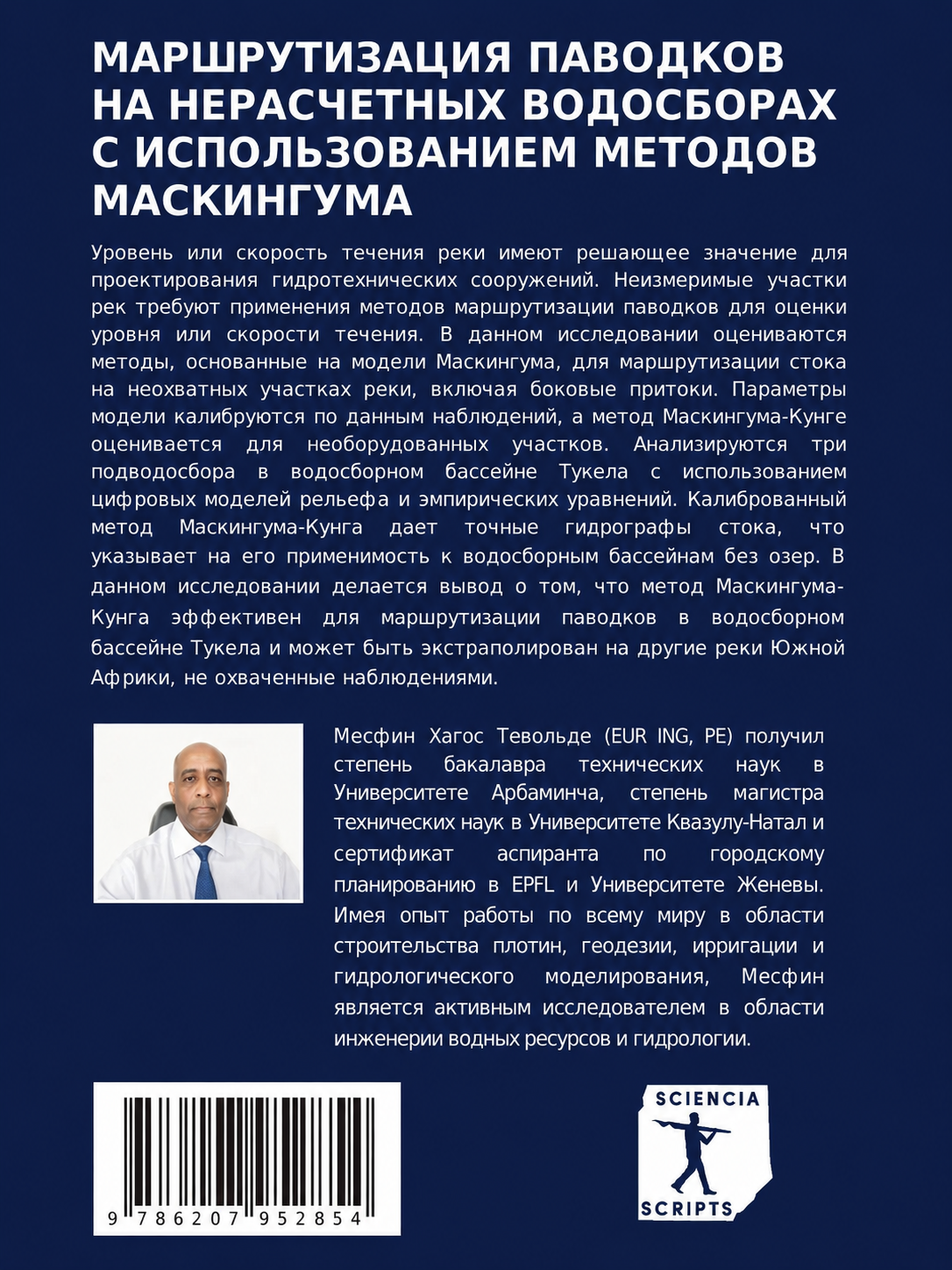 МАРШРУТИЗАЦИЯ ПАВОДКОВ НА НЕРАСЧЕТНЫХ ВОДОСБОРАХ С ИСПОЛЬЗОВАНИЕМ МЕТОДОВ МАСКИНГУМА